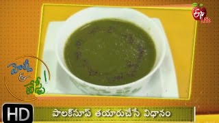 Healthy & Tasty - Palak Soup - 3rd February 2016