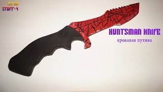 Как сделать охотничий нож | кровавая паутина ?  CS:GO|stuff #4