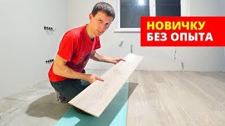 ? НЕ УКЛАДЫВАЙ ЛАМИНАТ НЕ ПОСМОТРЕВ ЭТО ВИДЕО