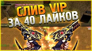 ИГРАЮ НА САМОЙ ТОПОВОЙ СБОРКЕ КС 1.6 | CS 1.6 зомби сервер | FREE VIP+ADMIN +СЛИВ АККАУНТА