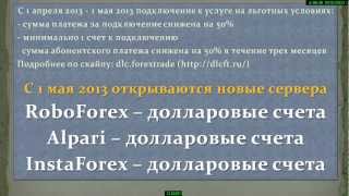 Как получать 6% в сутки? Кредит без процентов! Бесплатный форекс для вас.