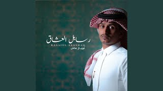 رسايل العشاق