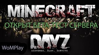 WoMPlay - Отрыт Бета-Тест сервера Dayz (minecraft)
