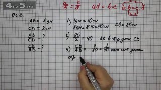 Упражнение 806. Математика 6 класс Виленкин Н.Я.