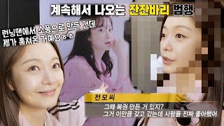 “다 갖고 오거든요” 전소민, 해맑게 ‘잔잔바리’ 범죄 자백! (ft. 벌칙 수행)