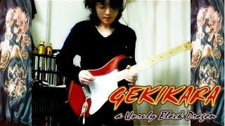 GEKIKARA a Unruly Black Dragon ～ゲキカラさんが通る～（初版）