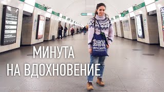 МИНУТА НА ВДОХНОВЕНИЕ: Моя вещь должна отражать меня