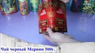 Чай черный Мервин