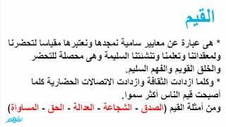 ملخص لشرح القيم  -  علم نفس  -  للثانوية العامة - موقع نفهم - موقع نفهم