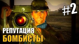 Стрим прохождения oblivion Fallout New Vegas:  Бомбисты и Солнечные блики)