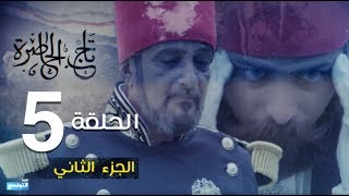 Tej El Hadhra Episode 05 Partie 02