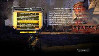 Warhammer 40,000: Space Marine - Записи аудиожурнала