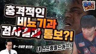 비뇨기과 검사를 받아보니 충격적인 결과가..?!
