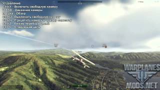 Свободная камера для World of Warplanes