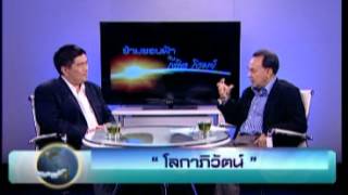 ข้ามขอบฟ้า 28 07 55 เบรก 2