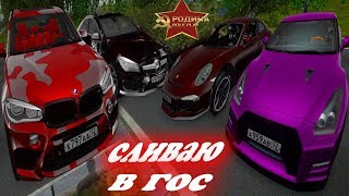 ПОТРАТИЛ 30 МИЛЛИОНОВ НА РЕДКИЕ ТАЧКИ ЧТОБ ПОТОМ СЛИТЬ ИХ В ГОС? GTA CRMP РОДИНА РП
