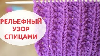 ЛОЖНАЯ ПАТЕНТНАЯ РЕЗИНКА ПРИ ВЯЗАНИИ ПО КРУГУ И ПОВОРОТНЫМИ РЯДАМИ. ВЯЗАНИЕ СПИЦАМИ