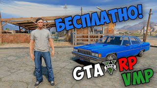 КАК ПОЛУЧИТЬ КАСТОМНЫЙ СКИН В GTA 5 RP VMP ONLINE БЕСПЛАТНО. Разбогатей или сдохни в ГТА 5 ВМП РП