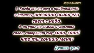 Апостол Павел - Лжеапостол (разоблачение Павла - Часть 1)