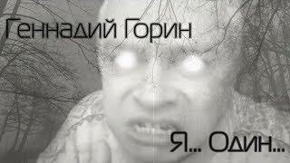 Hell Mann S - Я один (feat Геннадий Горин) DSBM, Black Metal cover