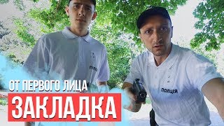 От первого лица: Закладка