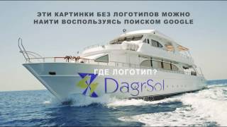Правда о DagrSol