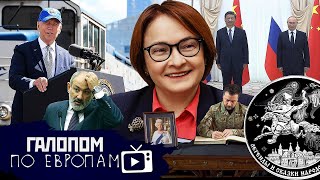 Китайская озабоченность, Новое попадание, Если бы ОДКБ // Галопом по Европам #791