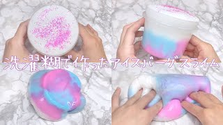 【ASMR】洗濯糊で作ったアイスバーグスライムを触る【音フェチ Slime 슬라임】