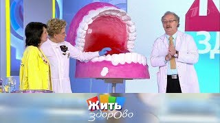 Жить здорово! Выпуск от 17.01.2020