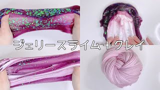【ASMR】ジェリースライムに粘土を混ぜてみた【音フェチ Slime 슬라임】