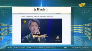 Франциялық Le Monde басылымы Димаш Құдайбергенов жайлы жазды