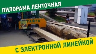 пилорама "Тайга Т-3" с электронной линейкой "Микрон-4"