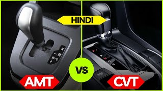 Difference Between AMT vs CVT | Pros & Cons Explained
