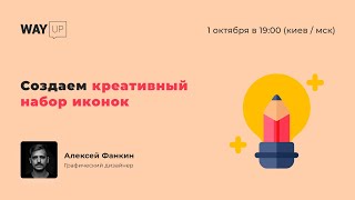 Создаем креативный набор иконок