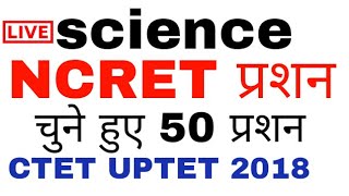 science NCERT 50 most IMP question for CTET 2018 and UPTET 2018 paper II