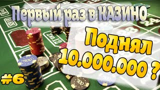 Amazing RP | Поход в КАЗИНО.Удачно сходил! #6