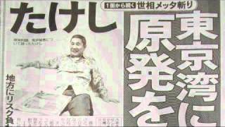 ビートたけし「日本赤十字の会長はすごい豪邸に住んでいる」2011年4月12日