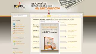 Видео инструкция по заработку с партнёркой Invest System
