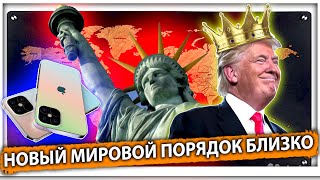 Новый мировой порядок| Позиция США| Холодная война| СМИ о Путине| Кто нами правит? |AfterShock.news