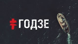 BRUTTO - ГОДЗЕ [Official Music Video]