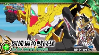 創傑傳 豪傑－GUNPLA 特別影像－