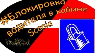 #29 Дальнобой по Европе. Scania. Ошибка конструктора. | Илья Дальнобой