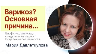 Варикоз вен. Основная причина варикозного расширения вен.