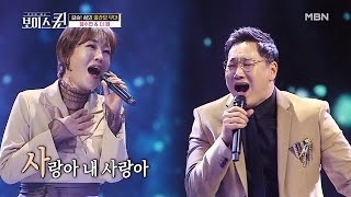 정수연X더원, ♨폭발적인 가창력♨의 역대급 콜라보 무대! (소름주의)