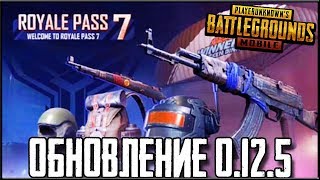 PUBG MOBILE ОБНОВЛЕНИЕ 0.12.5 НА ОФИЦИАЛЬНОМ ЭМУЛЯТОРЕ - НОВЫЕ СЕРВЕРА | ПУБГ МОБАЙЛ НА ПК