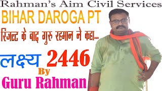 Bihar Droga PT रिजल्ट के बाद गुरु रहमान ने कहा... | लक्ष्य 2446 | Rahman Sir |