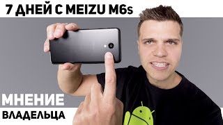 Неделя с Meizu M6S. Два НЕДОСТАТКА и МНОГО достоинств