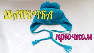 ШАПОЧКА КРЮЧКОМ ПРОСТО И БЫСТРО! | ДЛЯ НАЧИНАЮЩИХ | Beanie HOOK FOR BEGINNERS