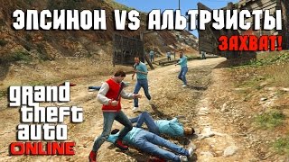 GTA5: online! ЭПСИЛОН VS НУДИСТЫ! В эфире PTyTb-2012 #65