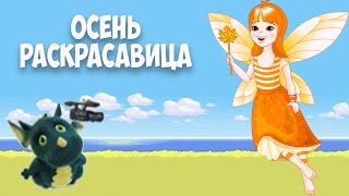 Танец на осеннем утреннике в средней группе . Осень раскрасавица.Муз.рук.Максюта Г. В.